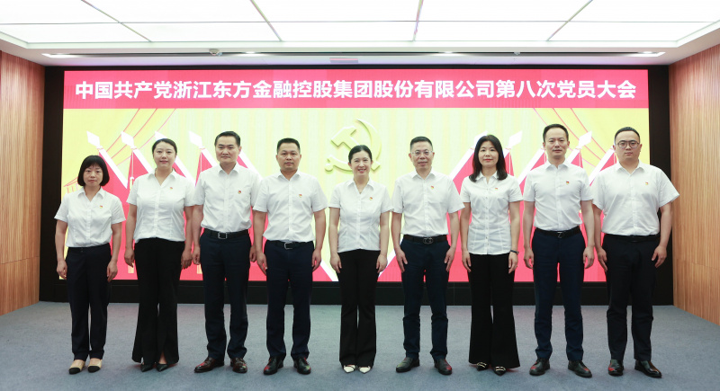 浙江東方第八次黨員大會(huì) 黨委委員 合照 從左到右：賴琴敏、何欣、劉偉、王正甲、高秉學(xué)、金朝萍、楊永軍、胡君、童超、劉安江.jpg