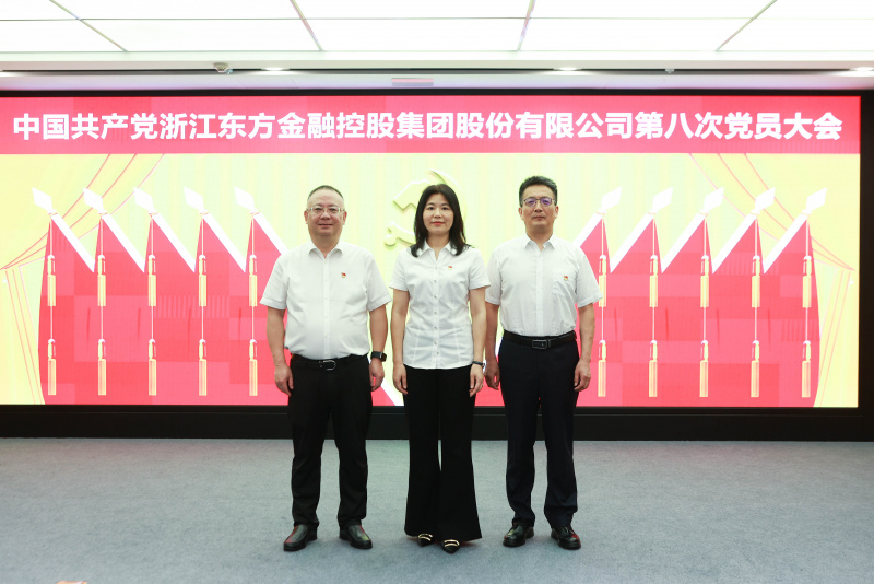 浙江東方第八次黨員大會(huì) 紀(jì)律檢查委員會(huì) 合照 何新華、胡君、皇甫勇.jpg